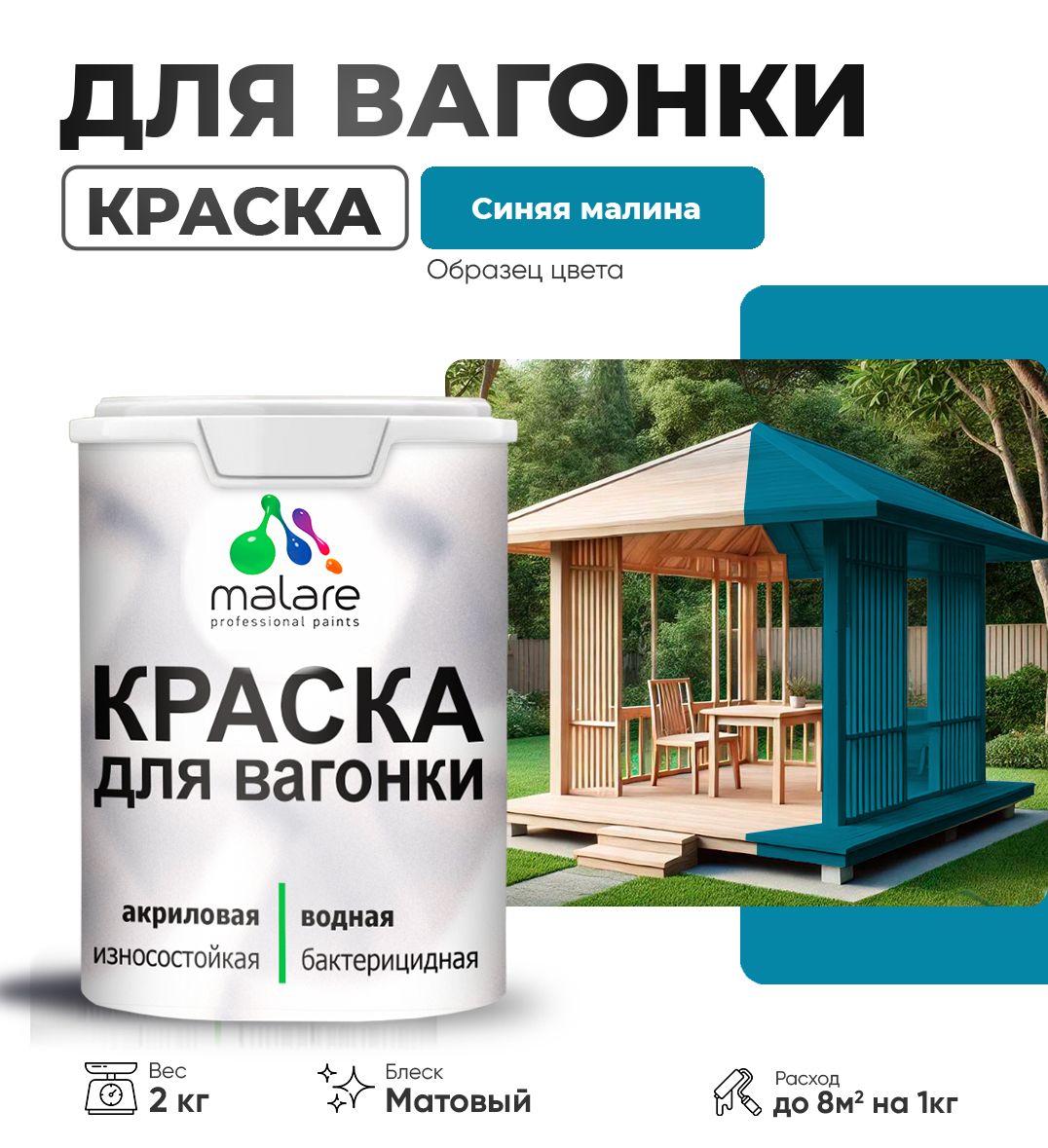 Акриловая краска для вагонки Malare