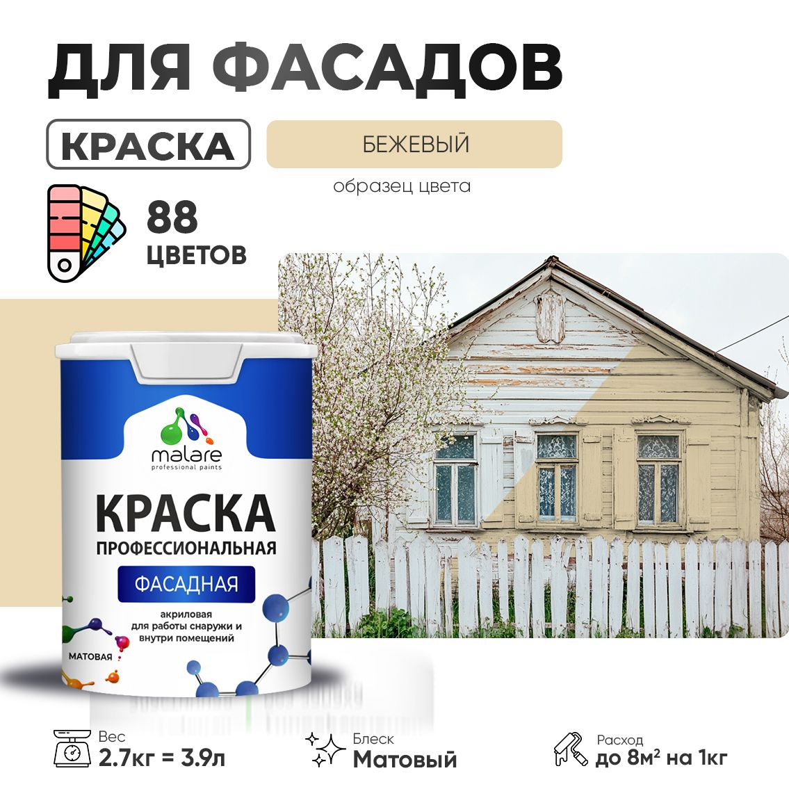 Акриловая фасадная профессиональная краска Malare