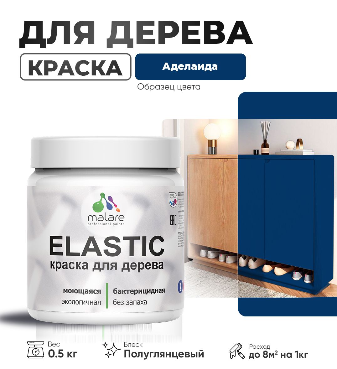Акриловая краска для деревянных поверхностей Malare ELASTIC