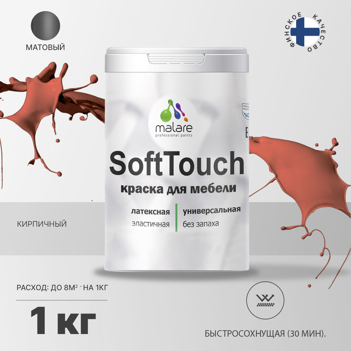 Латексная краска для мебели Malare SOFTTOUCH
