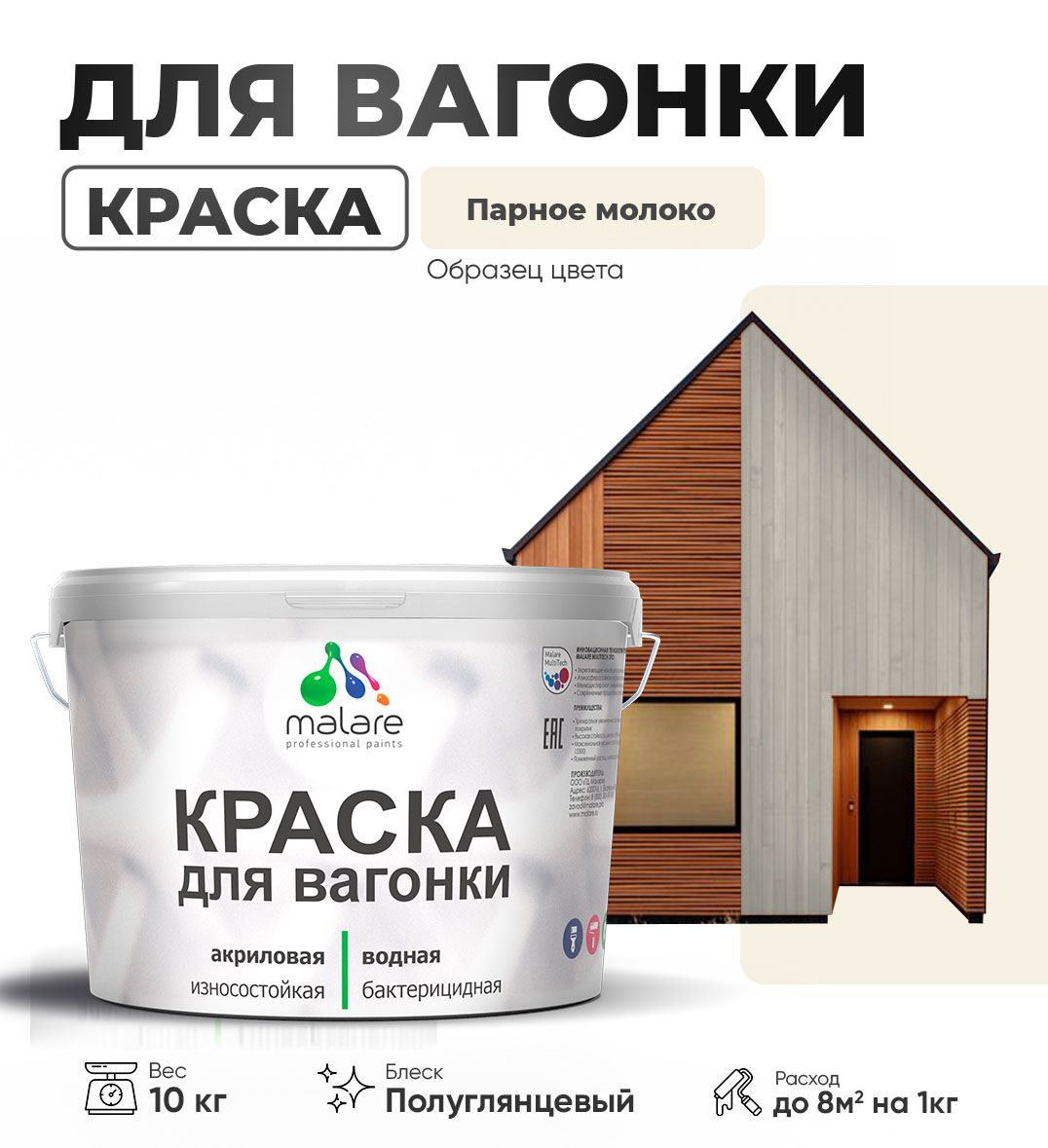 Латексная краска для вагонки Malare