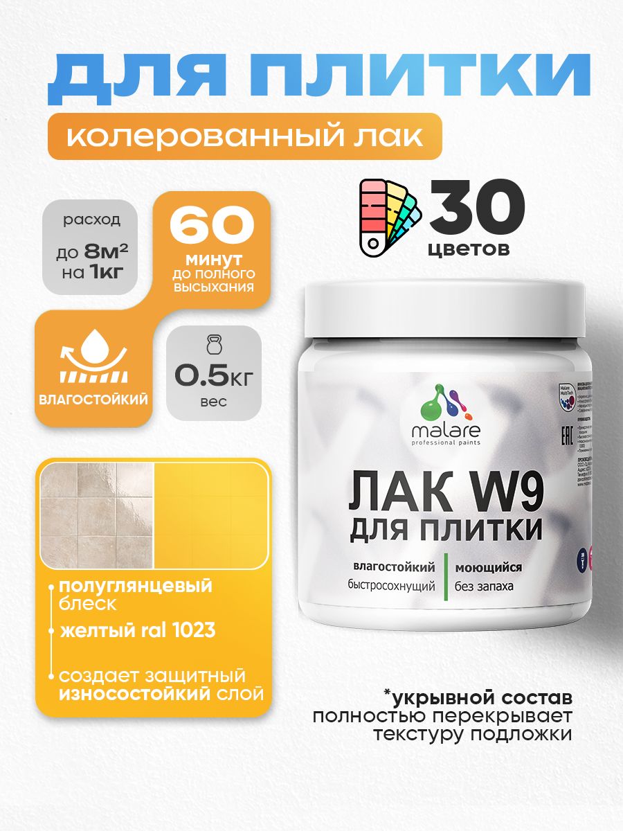 Акриловый водный колерованный лак для плитки Malare W9