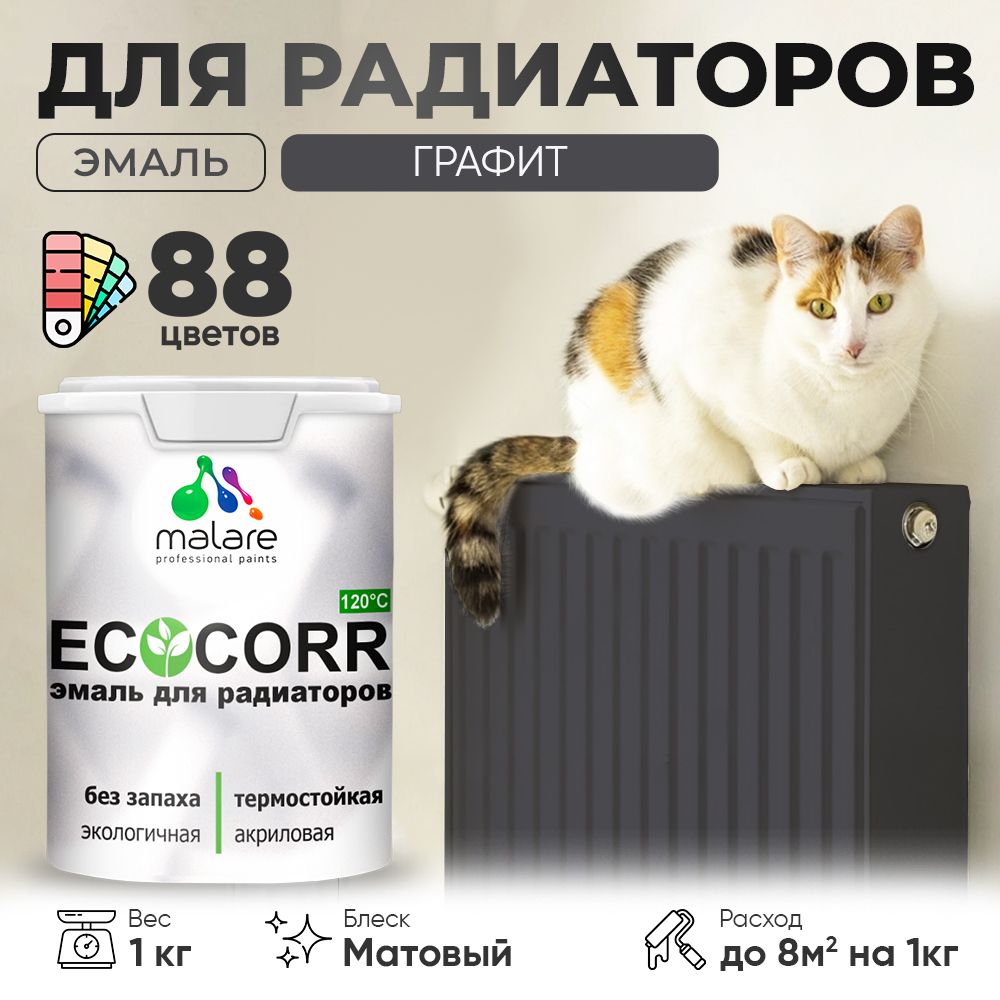 Акриловая эмаль для батарей и радиаторов Malare ECOCORR