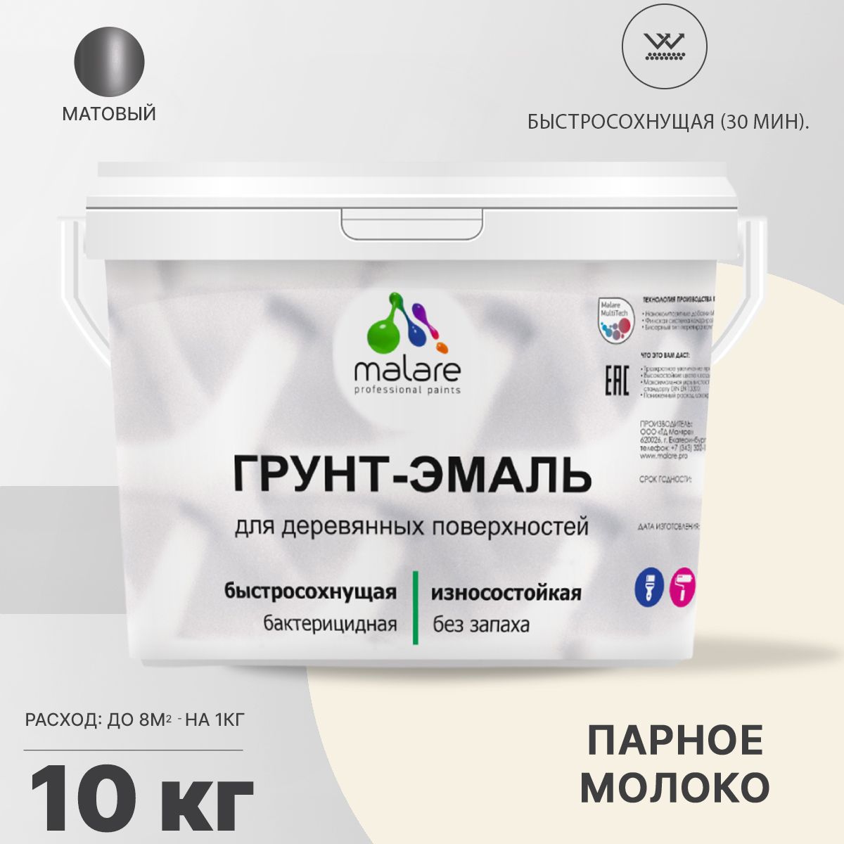 Акриловая грунт-эмаль 3 в 1 для деревянных поверхностей Malare