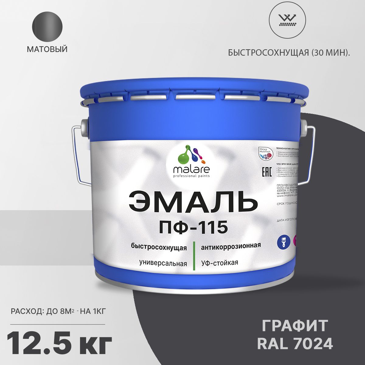 Акрил-уретановая универсальная эмаль Malare ПФ-115
