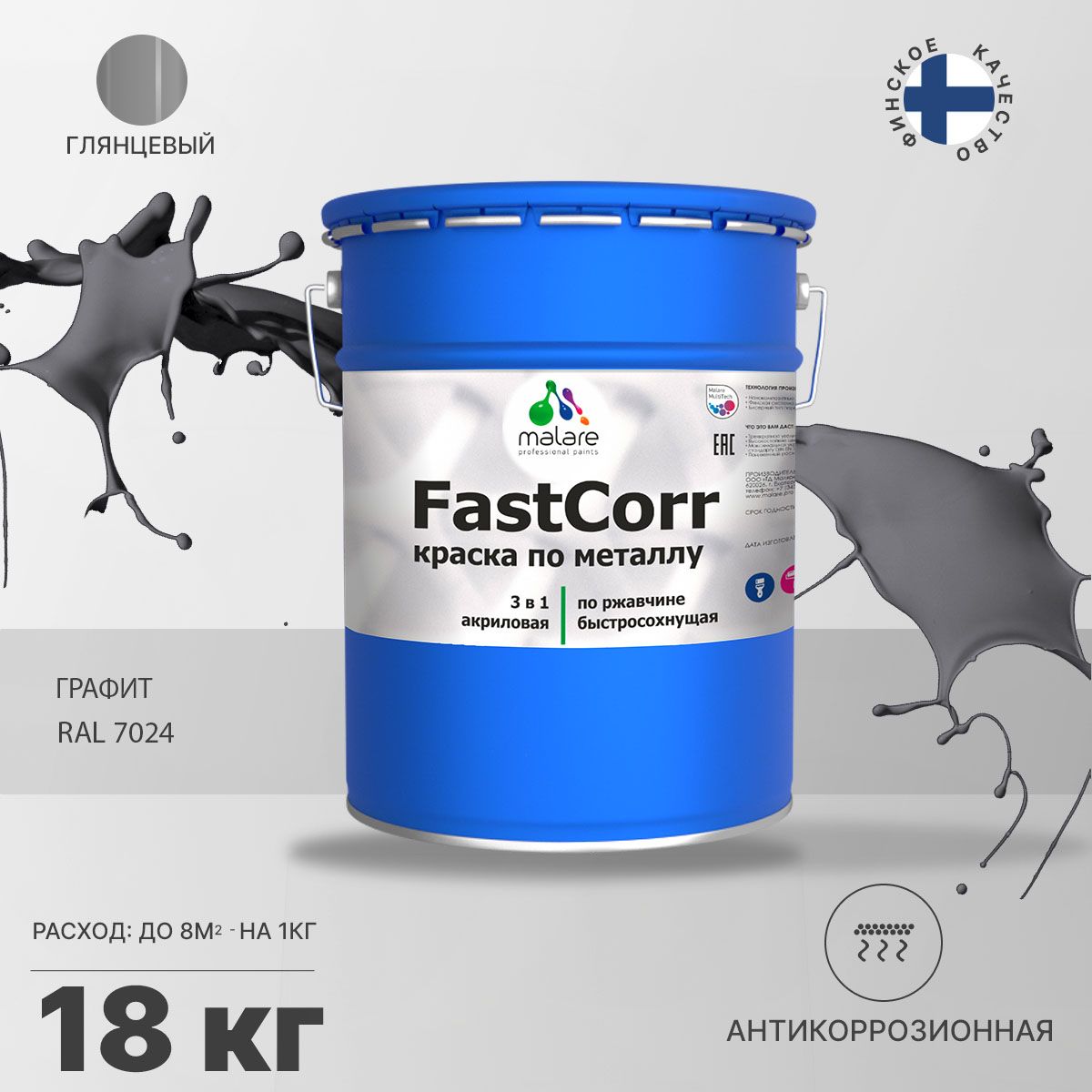 Акрилсополимерная краска 3 в 1 для металлических поверхностей Malare FASTCORR