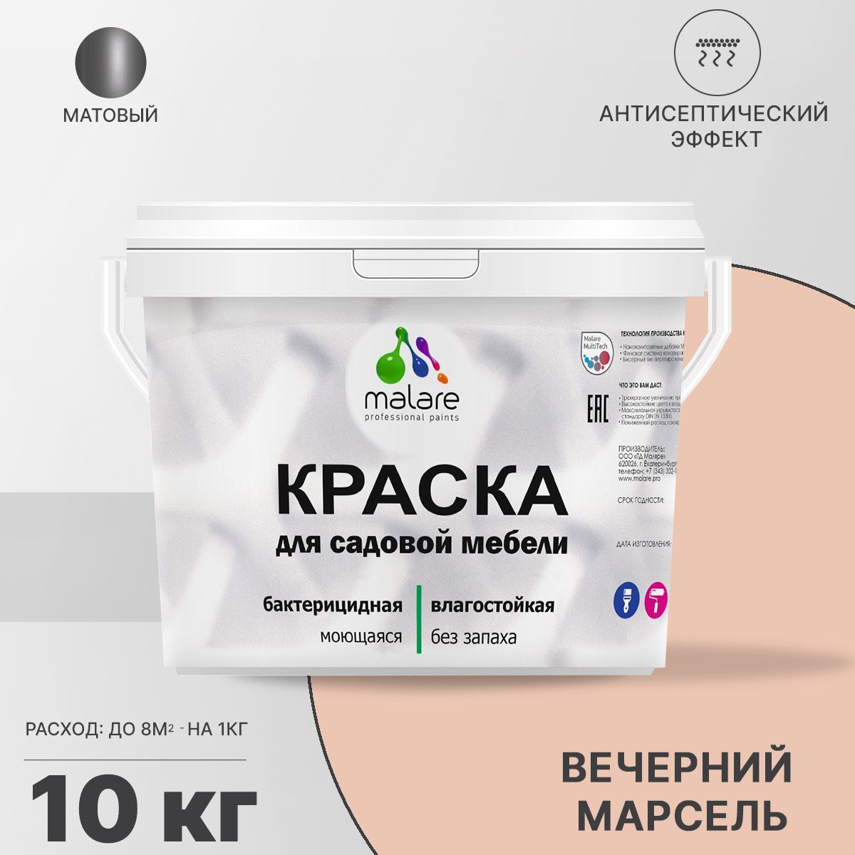 Акриловая краска для садовой мебели Malare