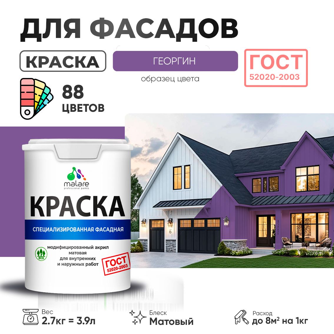 Акриловая фасадная краска Malare ГОСТ