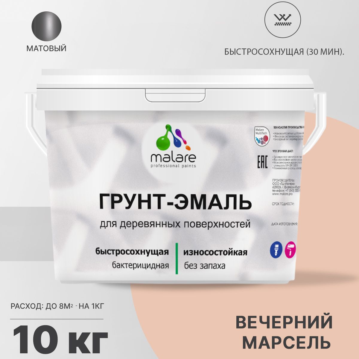Акриловая грунт-эмаль 3 в 1 для деревянных поверхностей Malare