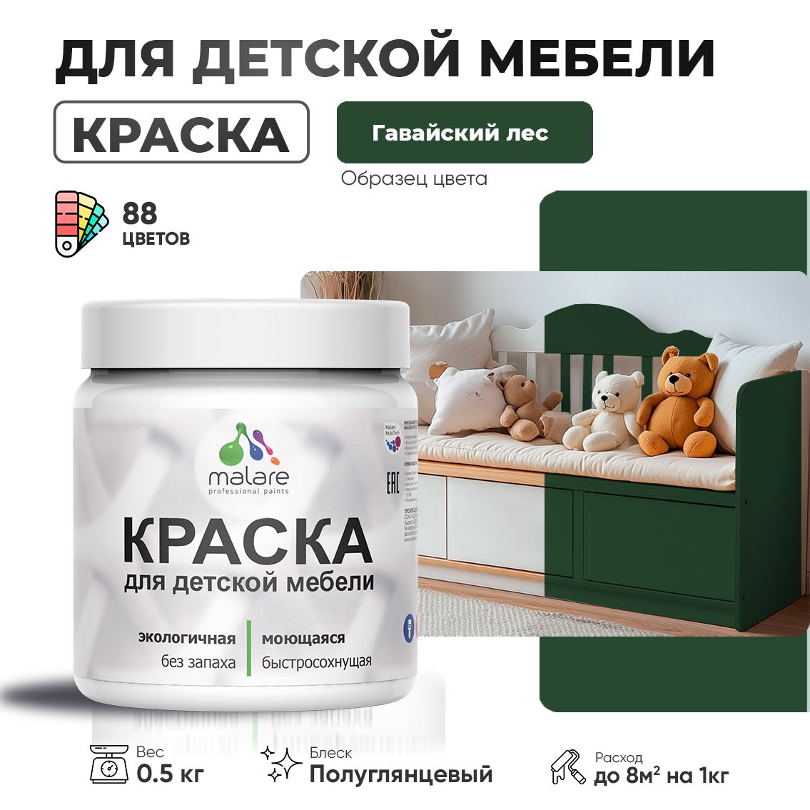 Латексная краска для детской мебели Malare