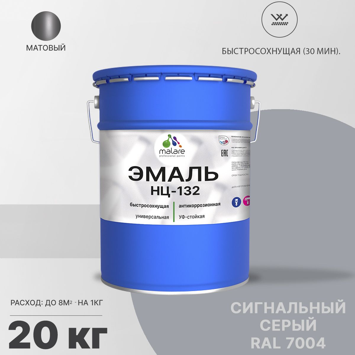 Акрил-уретановая универсальная эмаль Malare НЦ-132