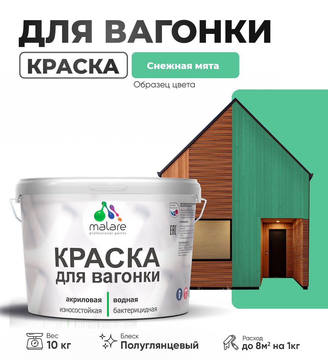 Латексная краска для вагонки Malare