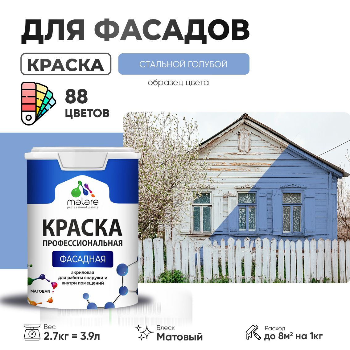 Акриловая фасадная профессиональная краска Malare