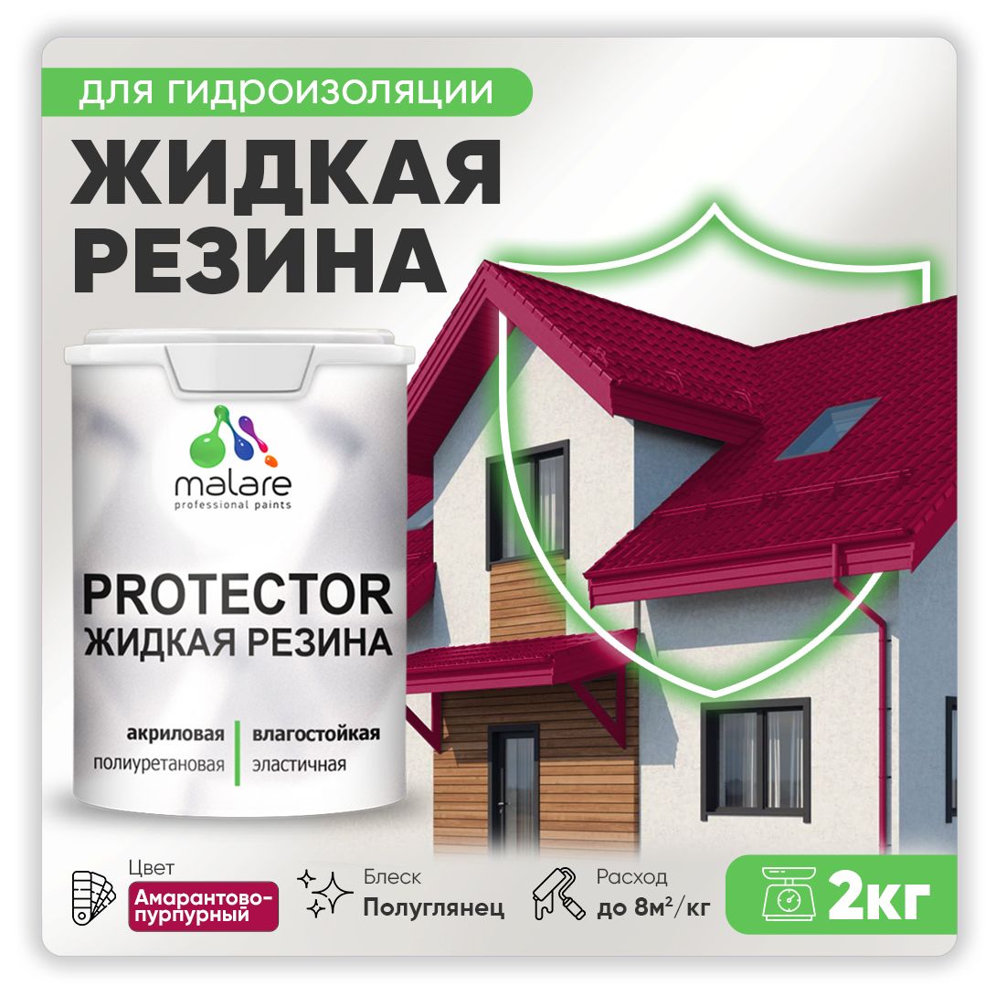 Латексная краска для гидроизоляции Malare PROTECTOR