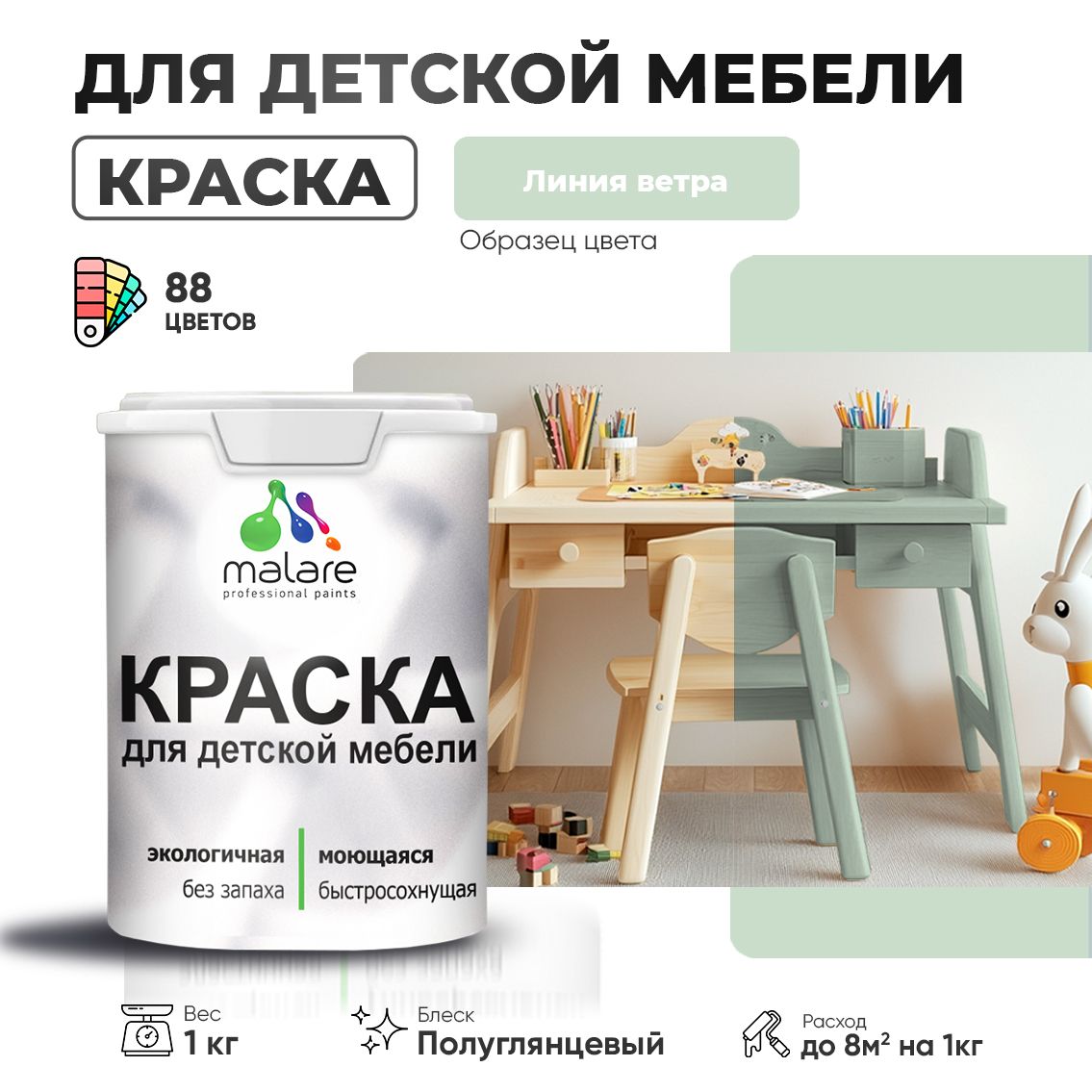 Латексная краска для детской мебели Malare