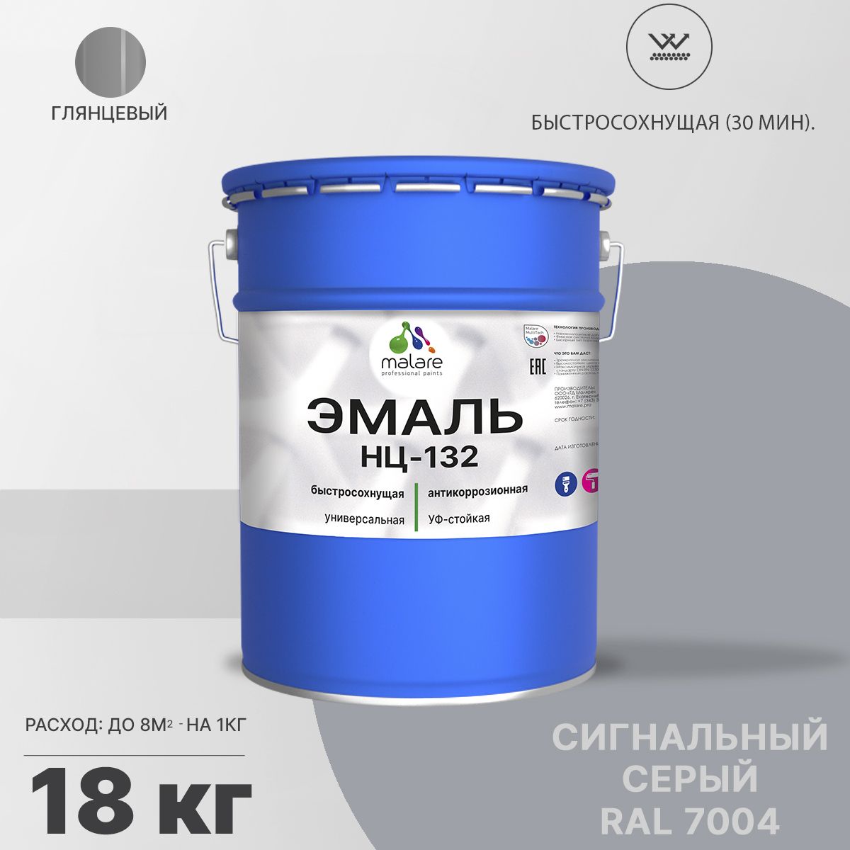 Акрил-уретановая универсальная эмаль Malare НЦ-132