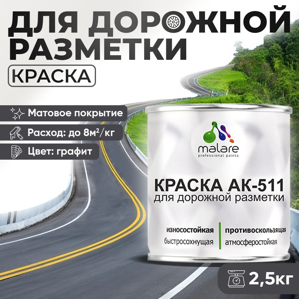 Акрилсополимерная краска для дорожной разметки Malare АК-511