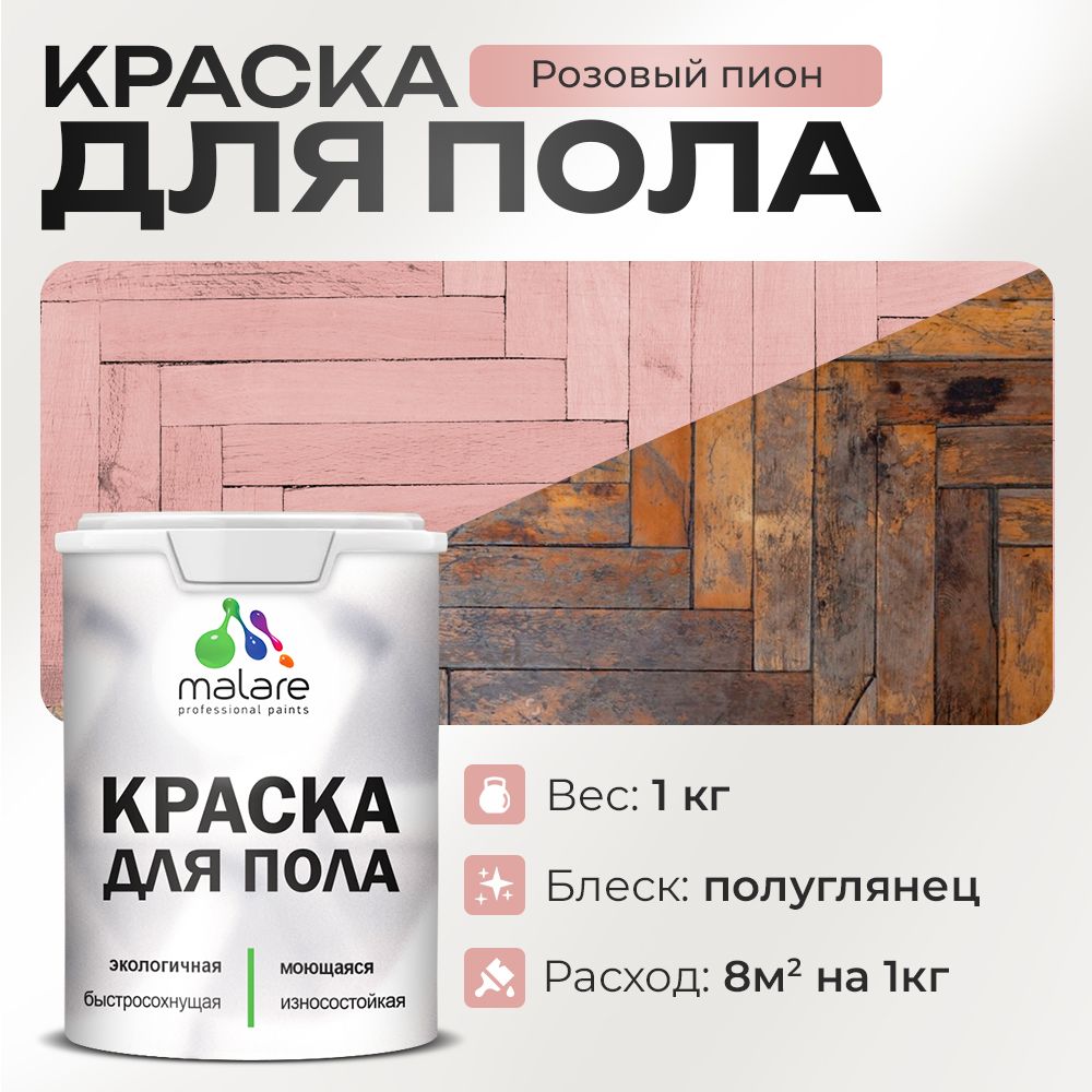 Акриловая краска для пола Malare