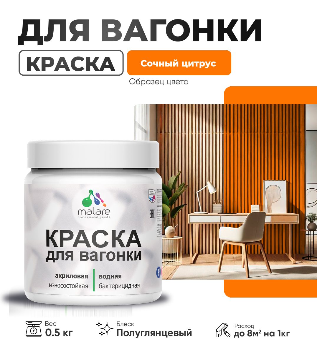Латексная краска для вагонки Malare