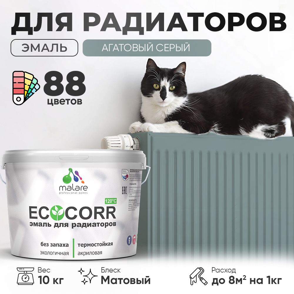 Акриловая эмаль для батарей и радиаторов Malare ECOCORR