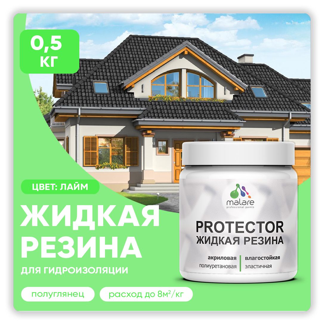 Латексная краска для гидроизоляции Malare PROTECTOR