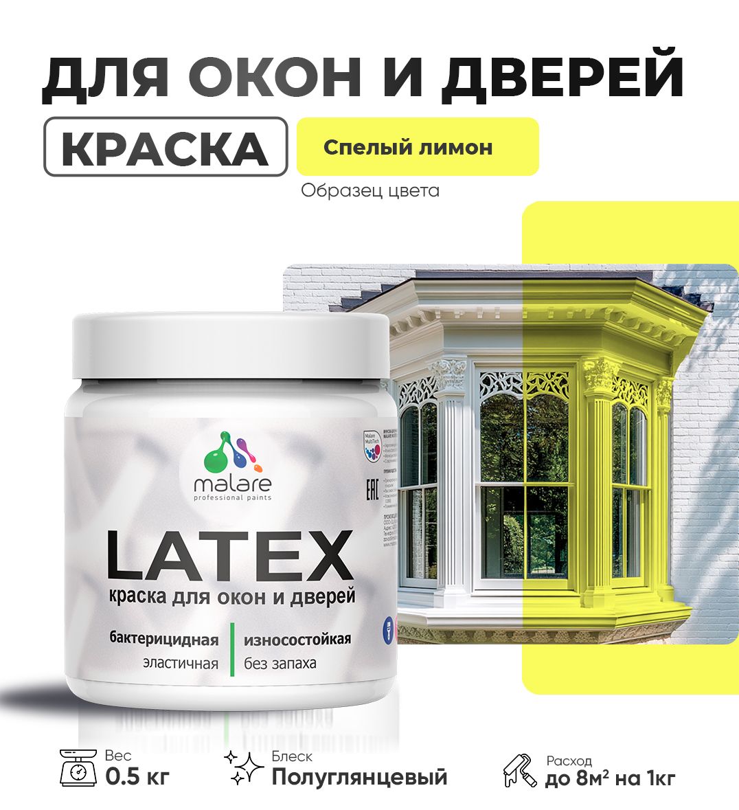 Латексная краска для окон и дверей Malare LATEX