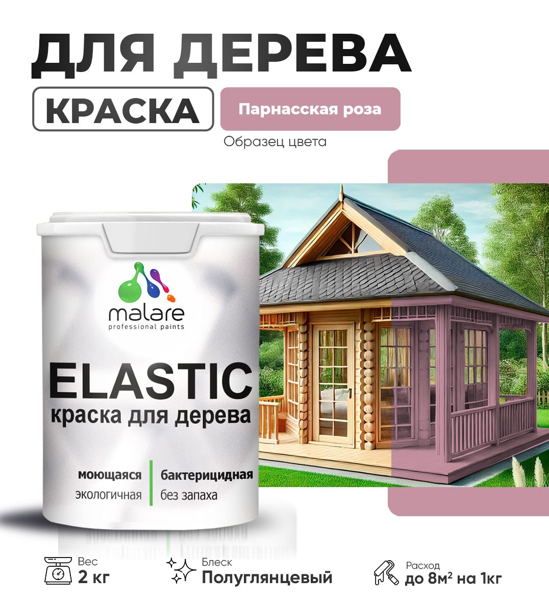 Акриловая краска для деревянных поверхностей Malare ELASTIC