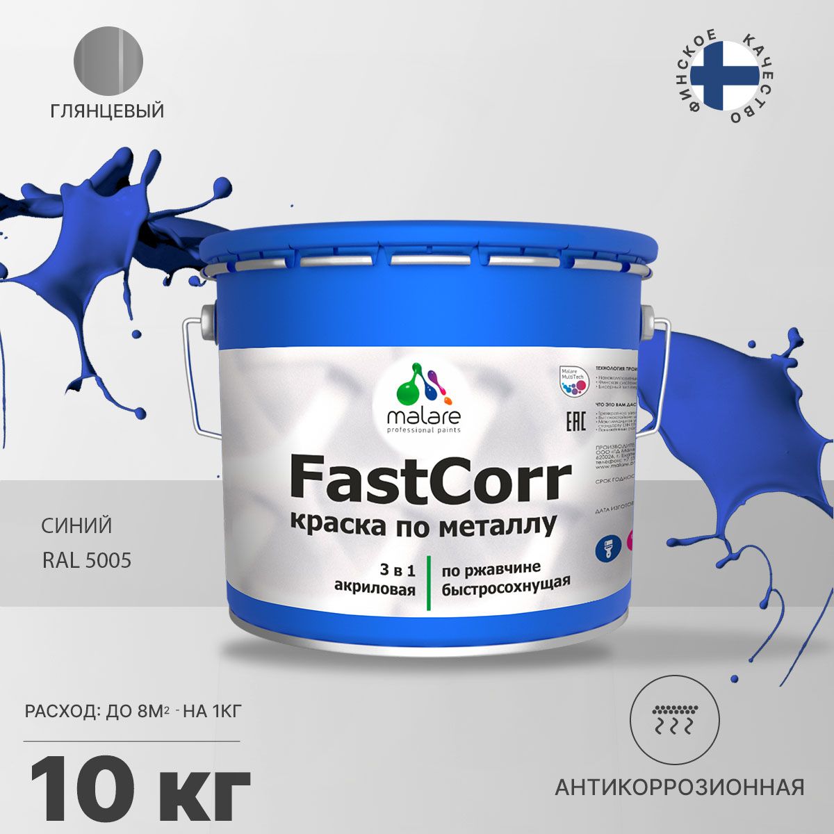 Акрилсополимерная краска 3 в 1 для металлических поверхностей Malare FASTCORR