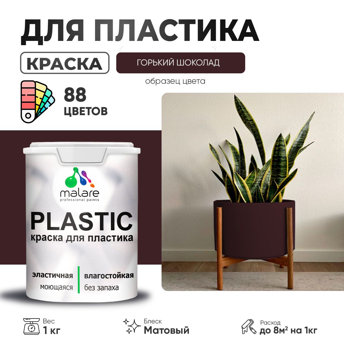 Акриловая краска для пластиковых поверхностей Malare PLASTIC