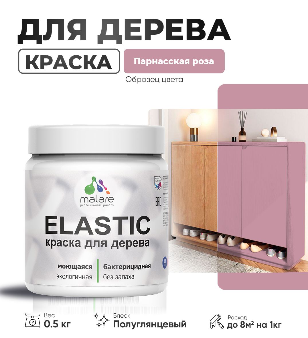 Акриловая краска для деревянных поверхностей Malare ELASTIC