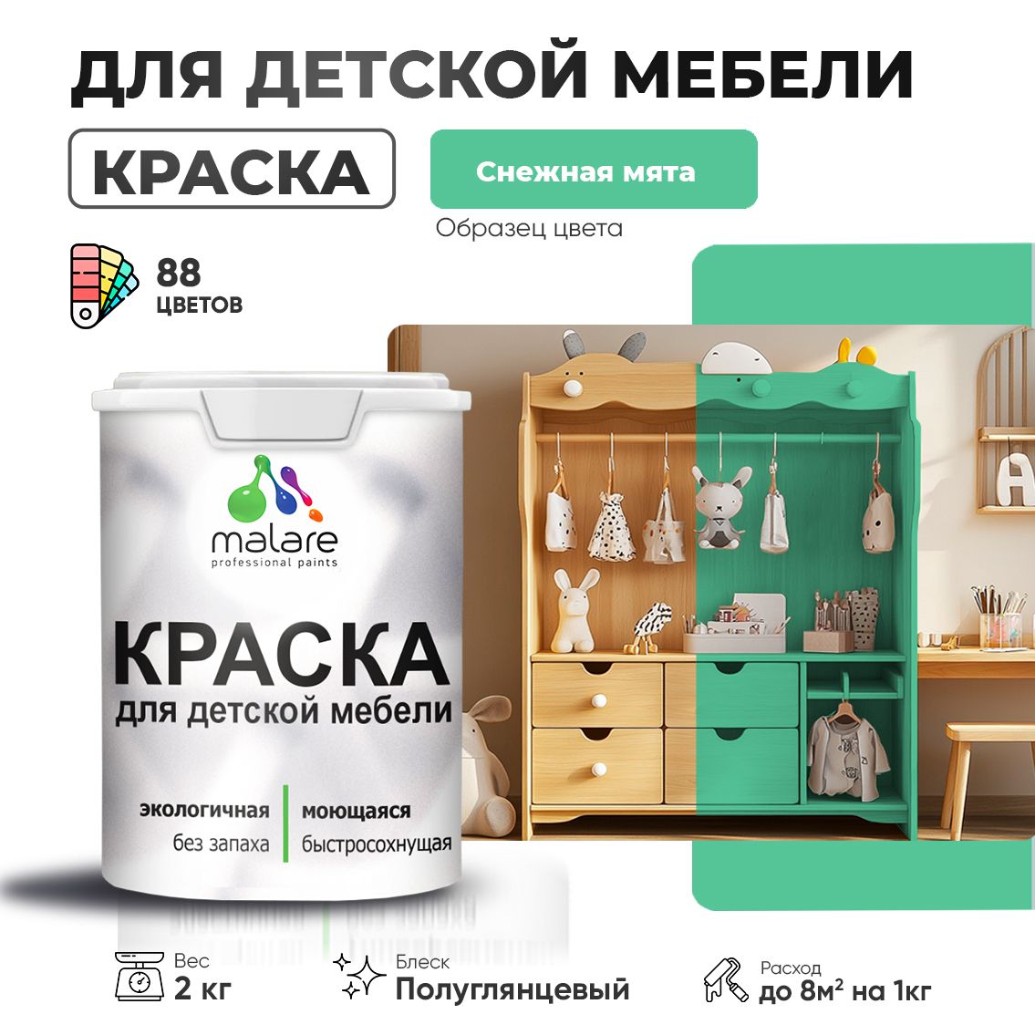 Латексная краска для детской мебели Malare