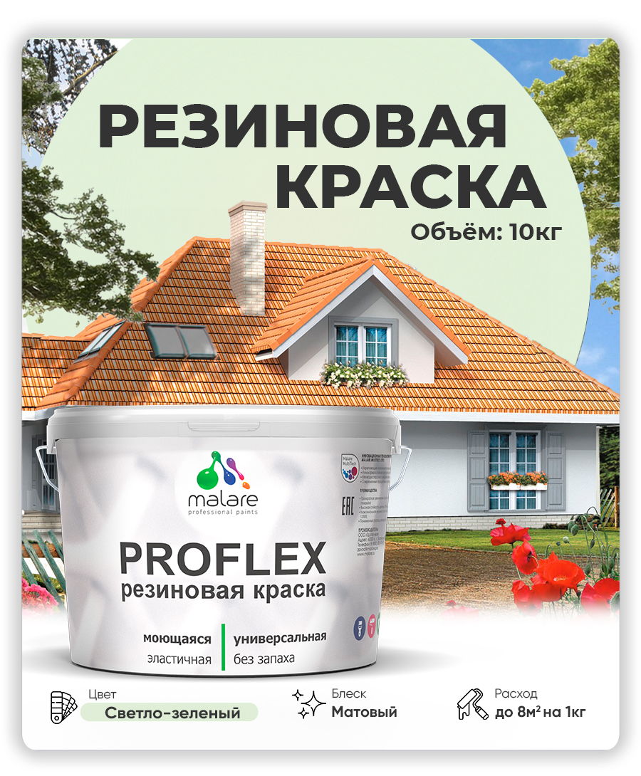 Акриловая универсальная краска Malare PROFLEX