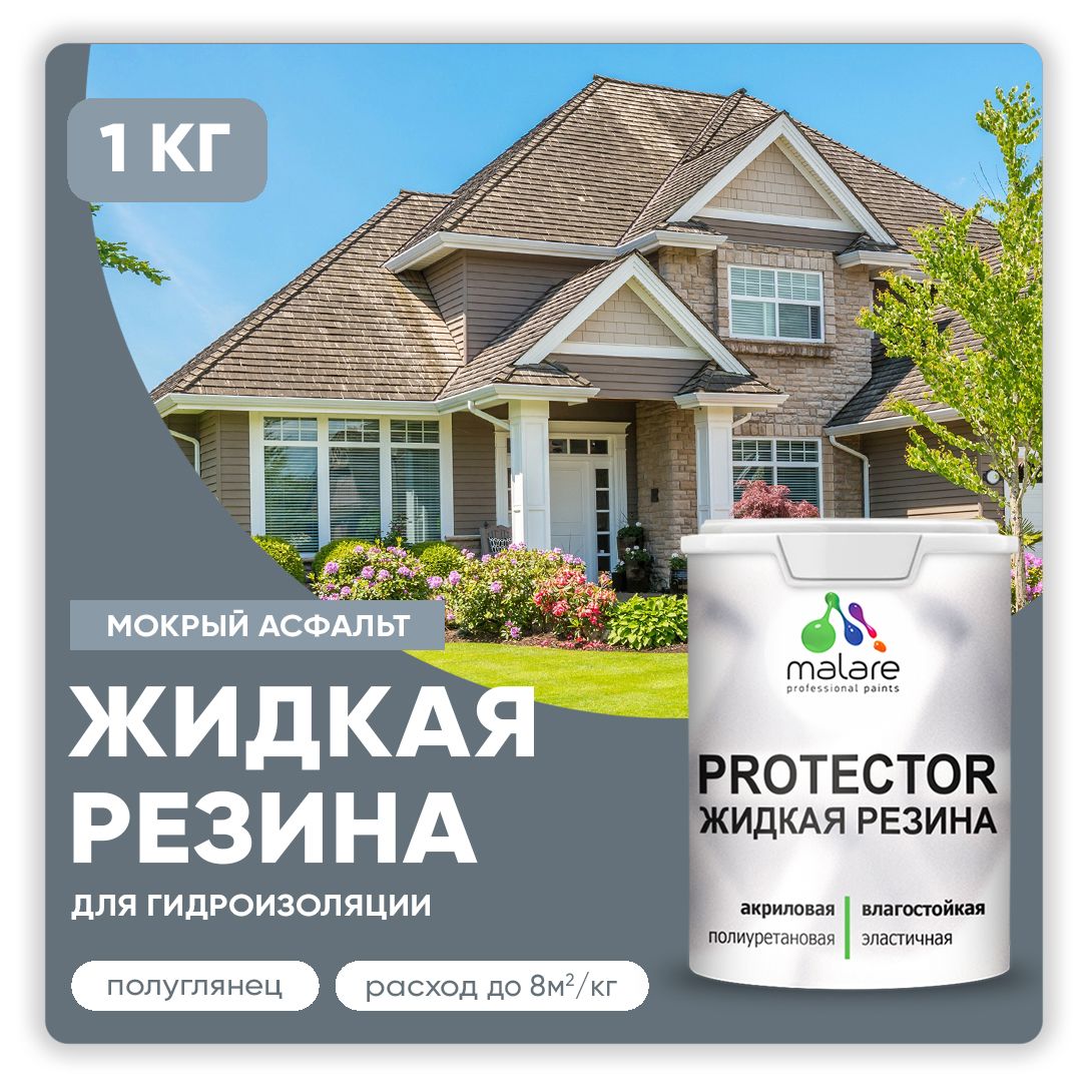 Латексная краска для гидроизоляции Malare PROTECTOR