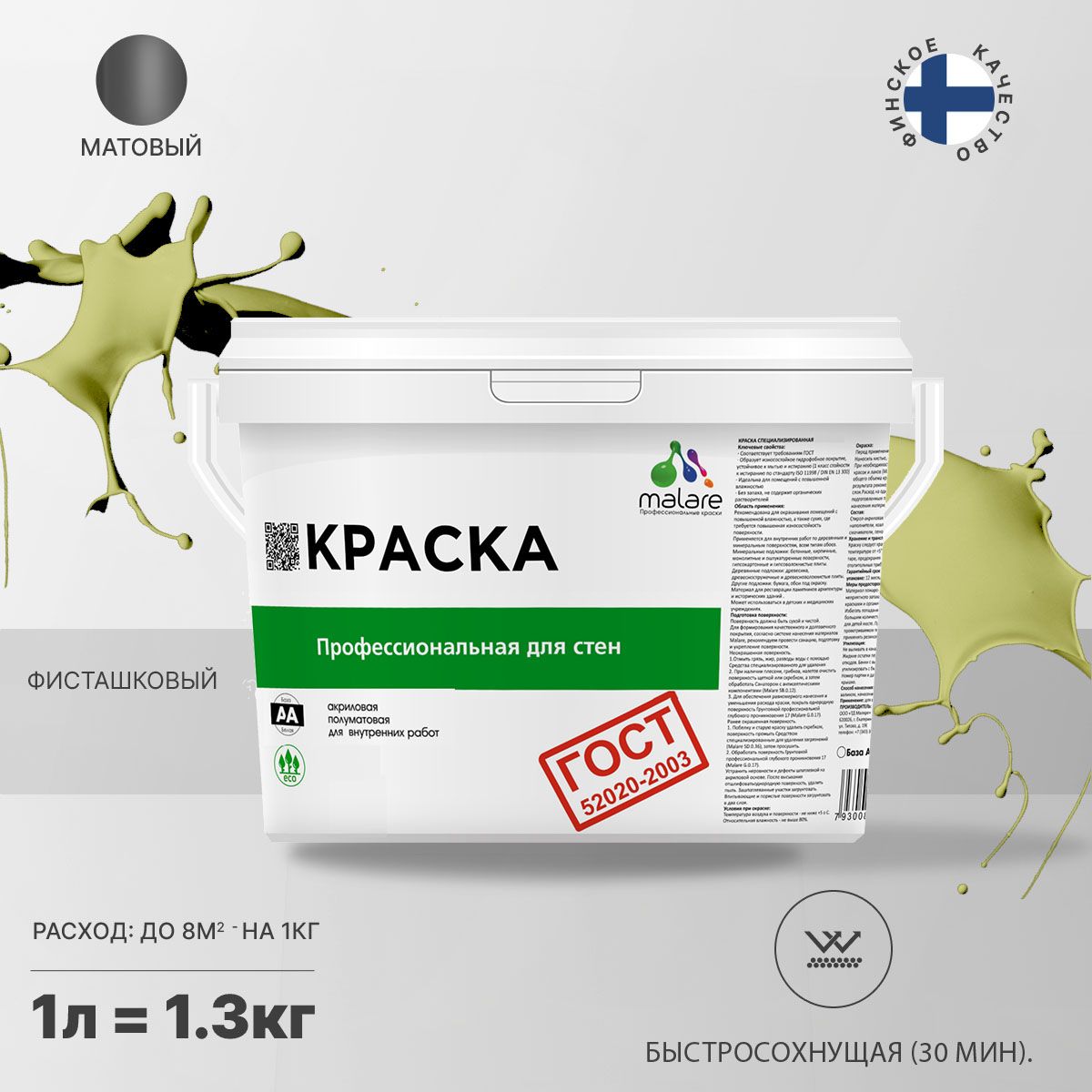 Акриловая краска для стен и потолков Malare ГОСТ