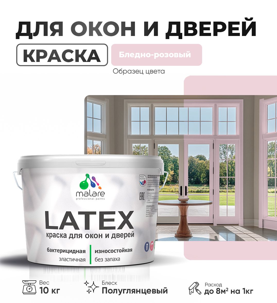 Латексная краска для окон и дверей Malare LATEX