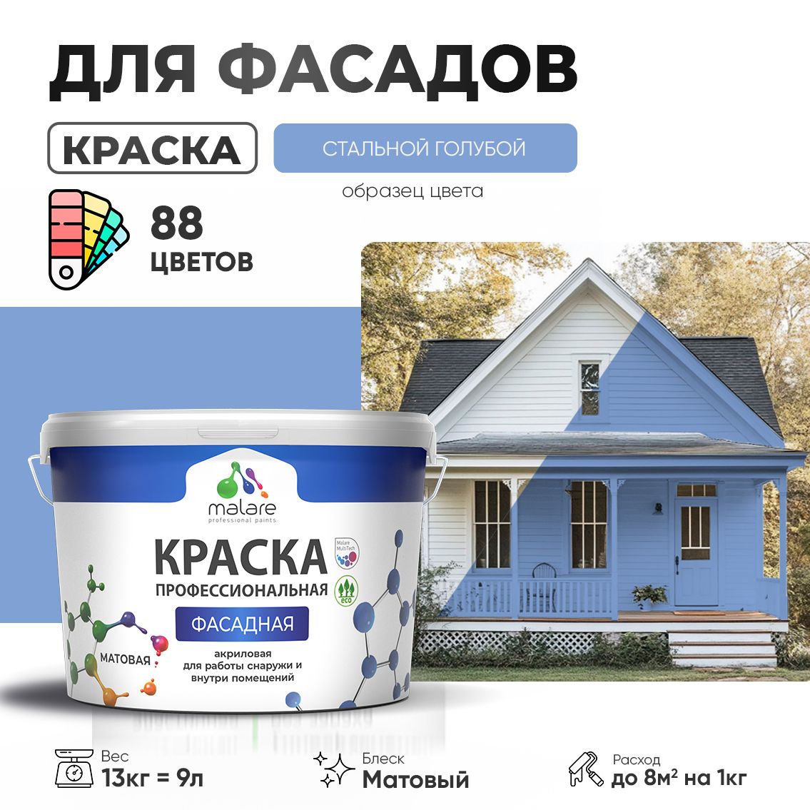 Акриловая фасадная профессиональная краска Malare