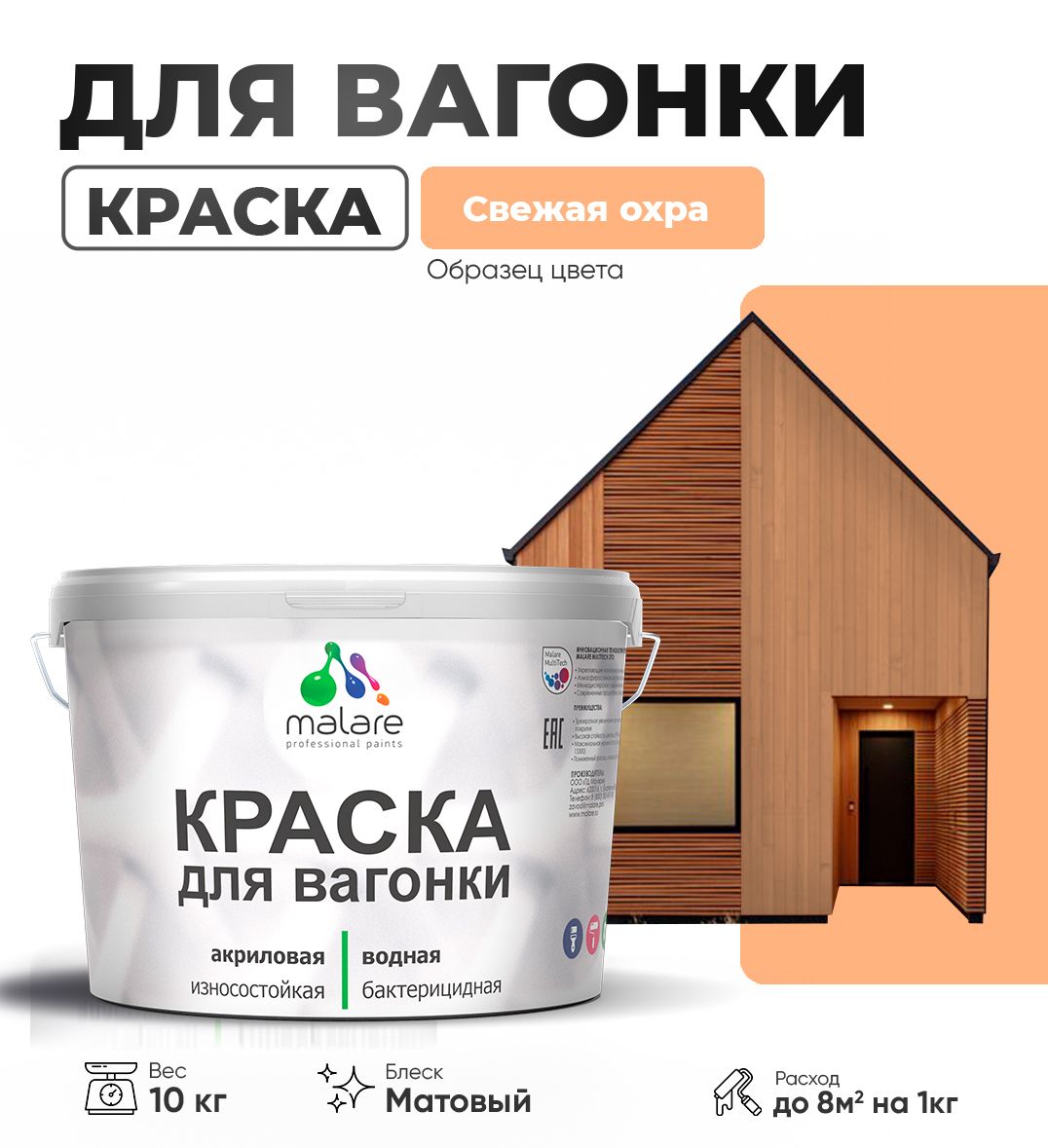 Акриловая краска для вагонки Malare