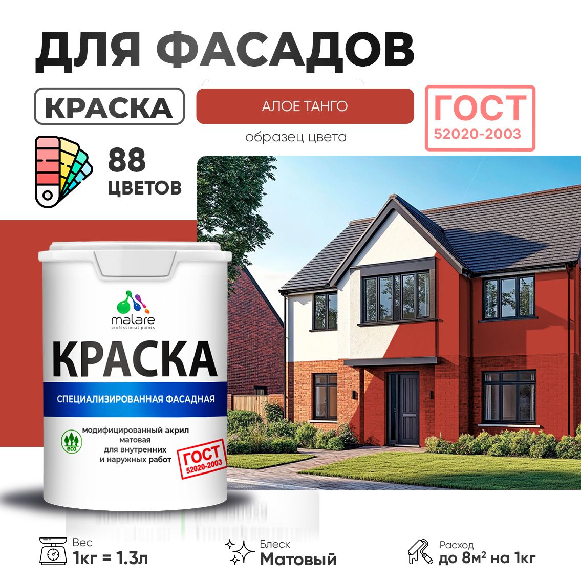 Акриловая фасадная краска Malare ГОСТ