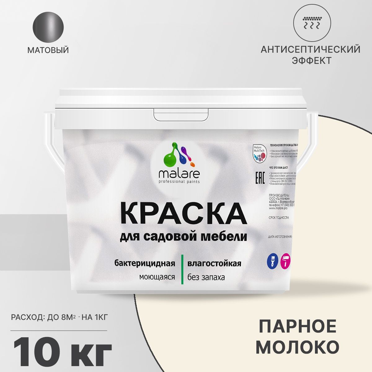 Акриловая краска для садовой мебели Malare