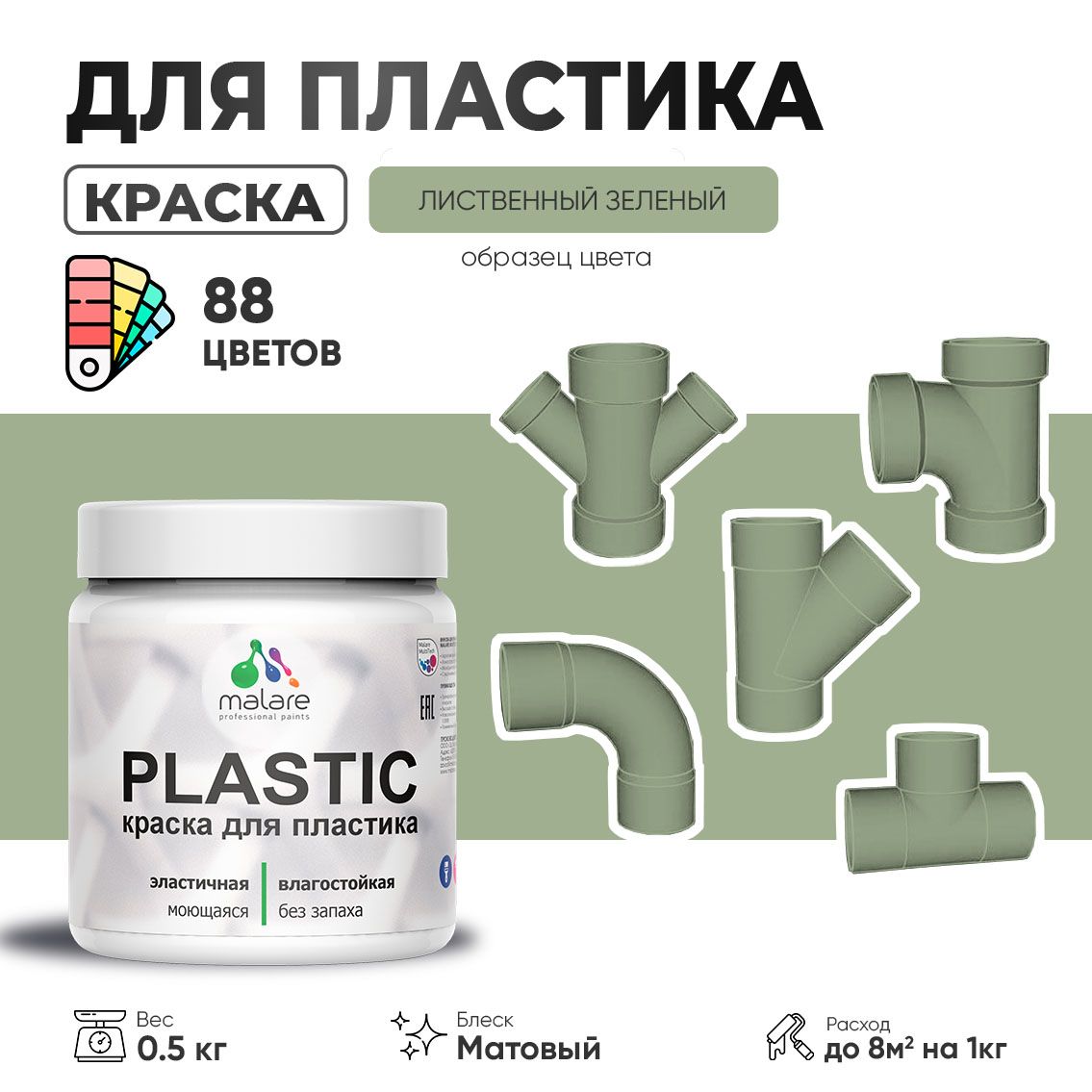 Акриловая краска для пластиковых поверхностей Malare PLASTIC