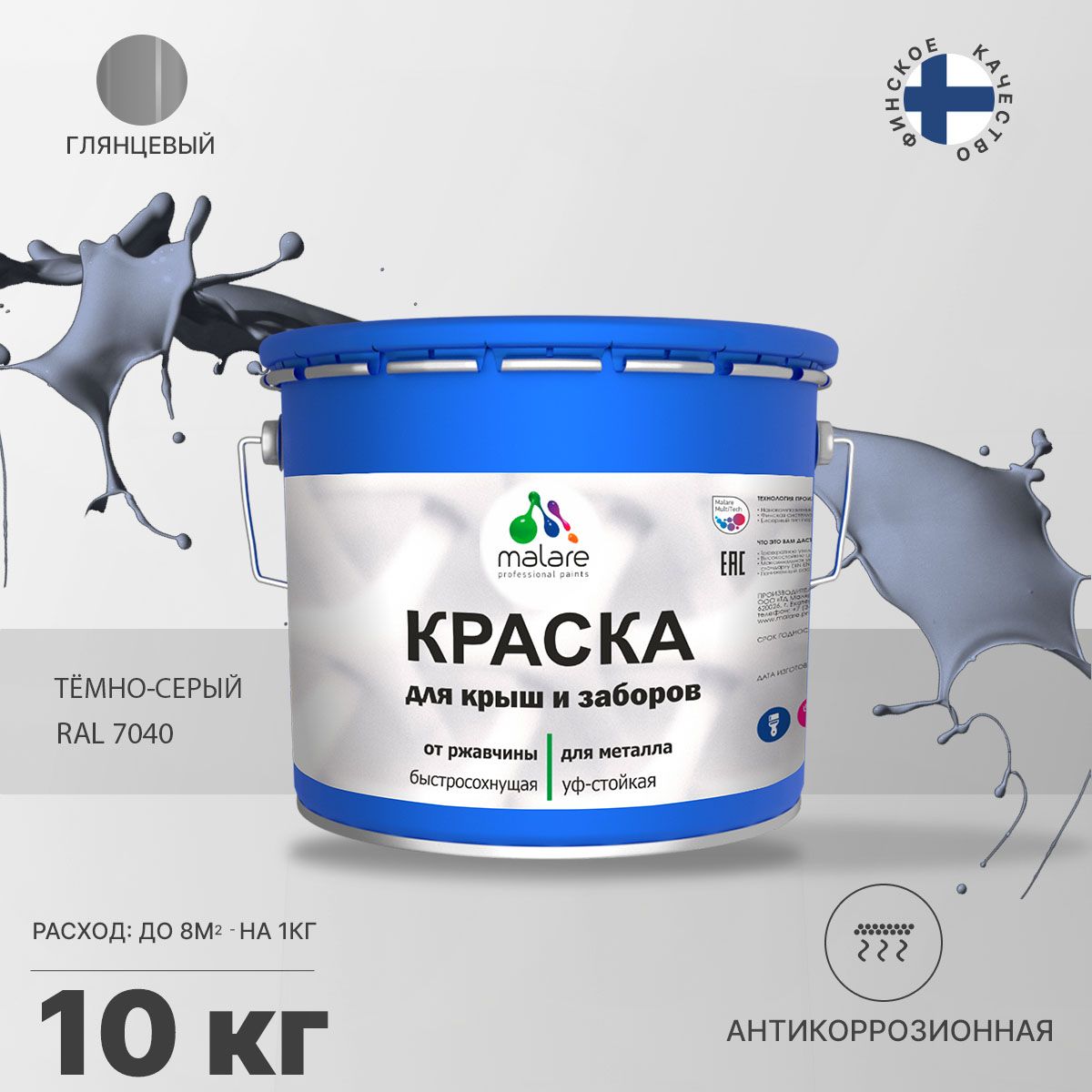 Акрилсополимерная краска 3 в 1 для металлических заборов Malare