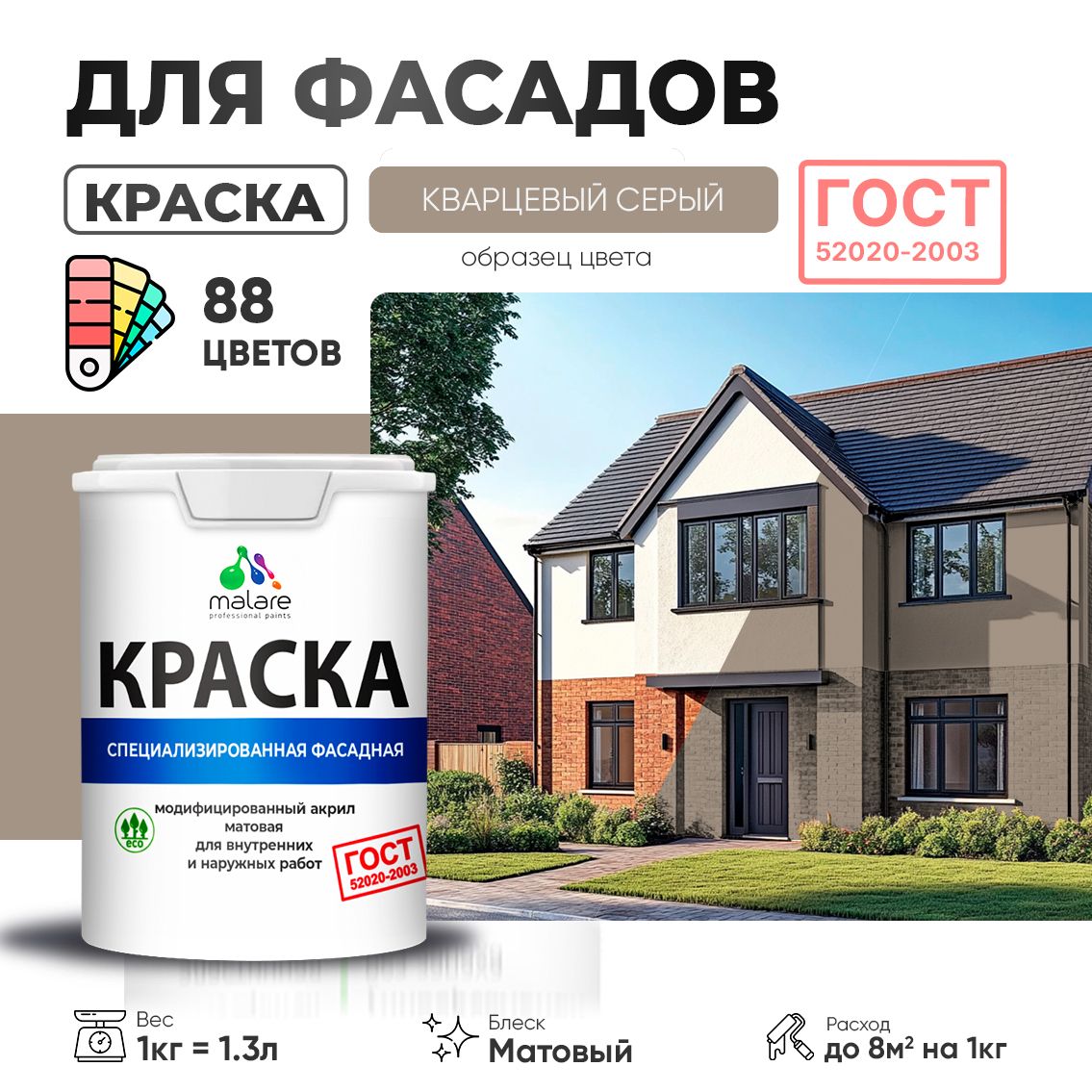 Акриловая фасадная краска Malare ГОСТ