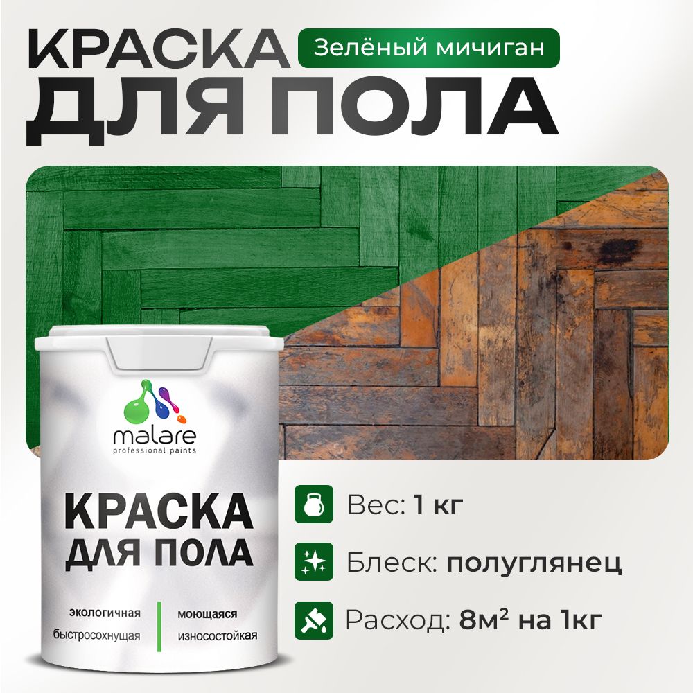 Акриловая краска для пола Malare