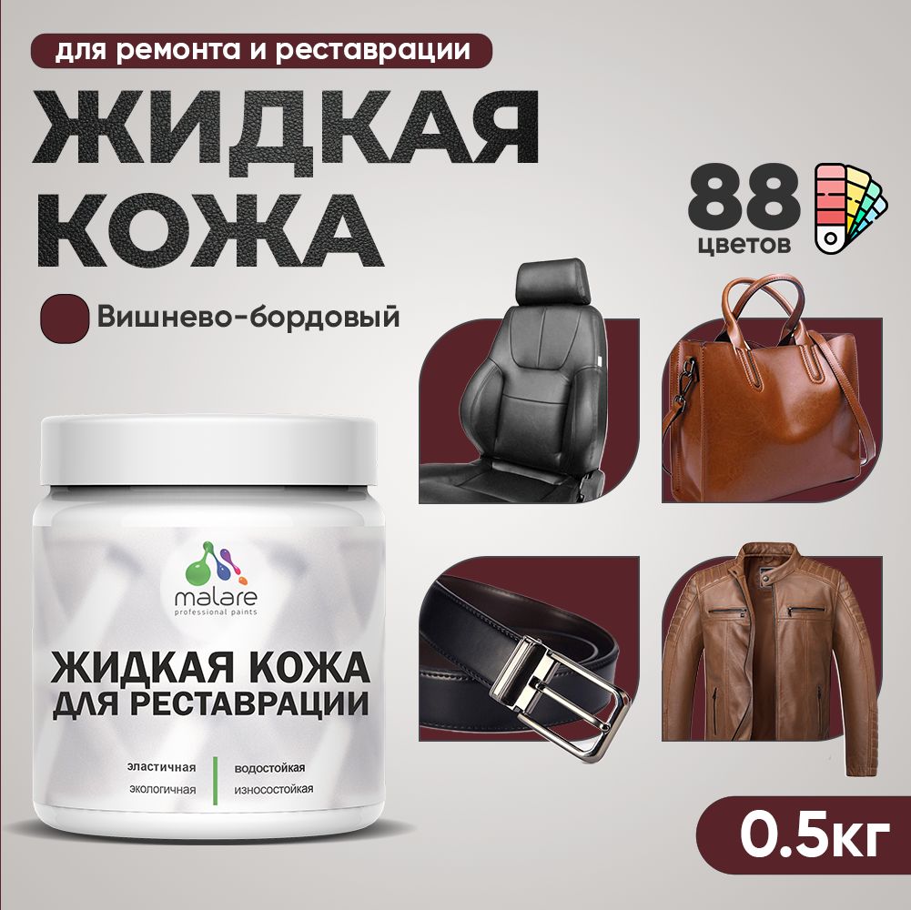 Латексная жидкая кожа Malare