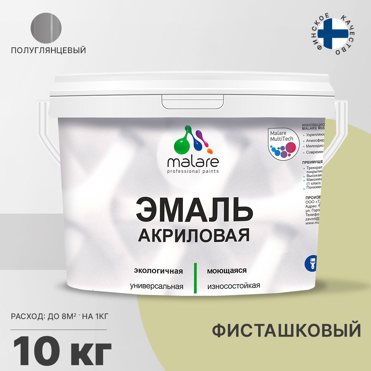 Акриловая универсальная эмаль Malare
