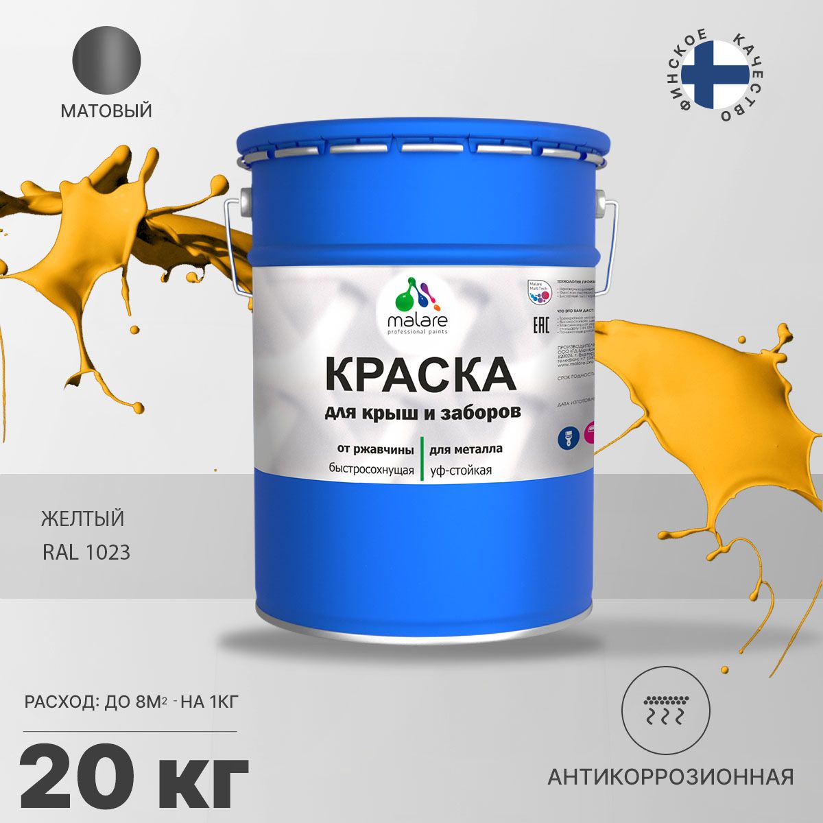 Акрилсополимерная краска 3 в 1 для металлических заборов Malare