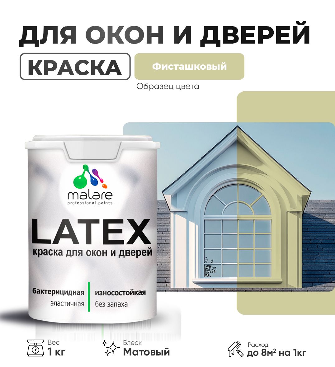 Акриловая краска для окон и дверей Malare LATEX