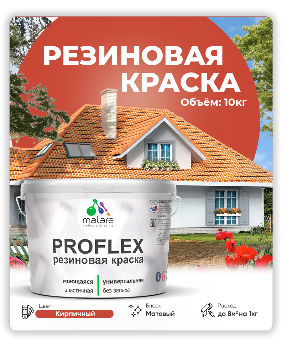 Акриловая универсальная краска Malare PROFLEX