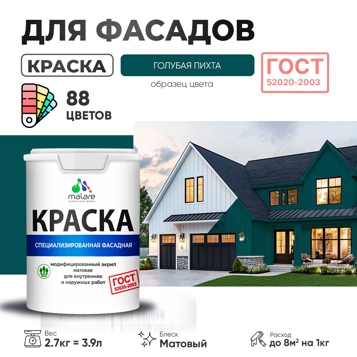 Акриловая фасадная краска Malare ГОСТ
