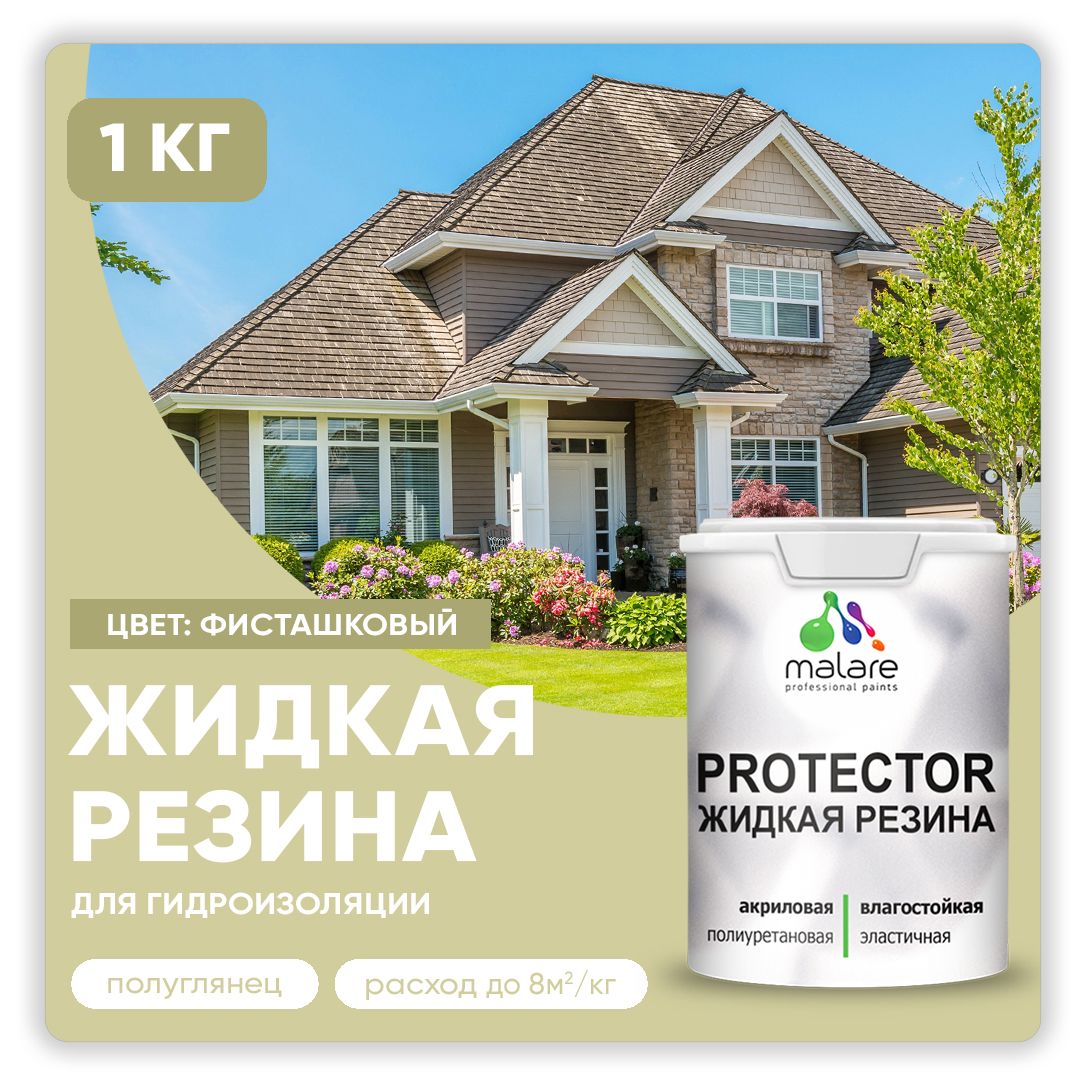 Латексная краска для гидроизоляции Malare PROTECTOR